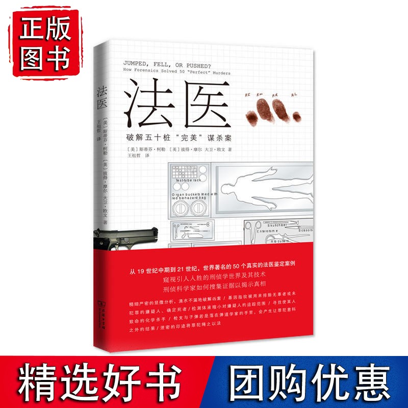 法医—— 破解五十桩“”谋杀案