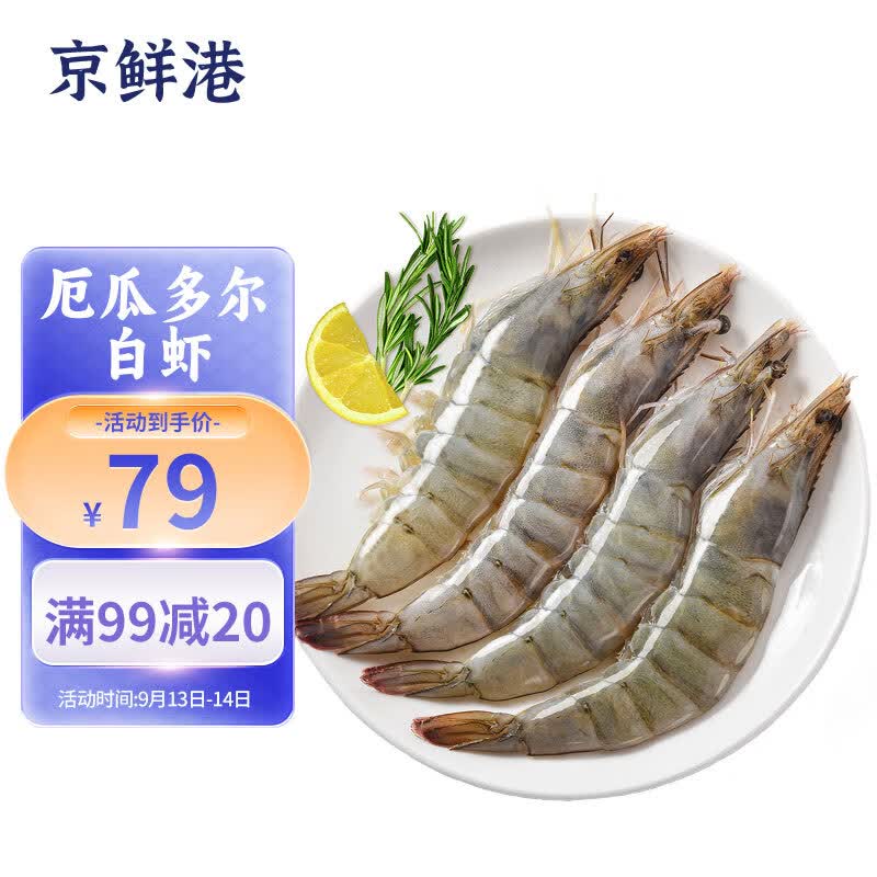 京鲜港 厄瓜多尔白虾1.5kg/盒 大号30-40规格 大虾盐冻 海鲜烧烤怎么看?