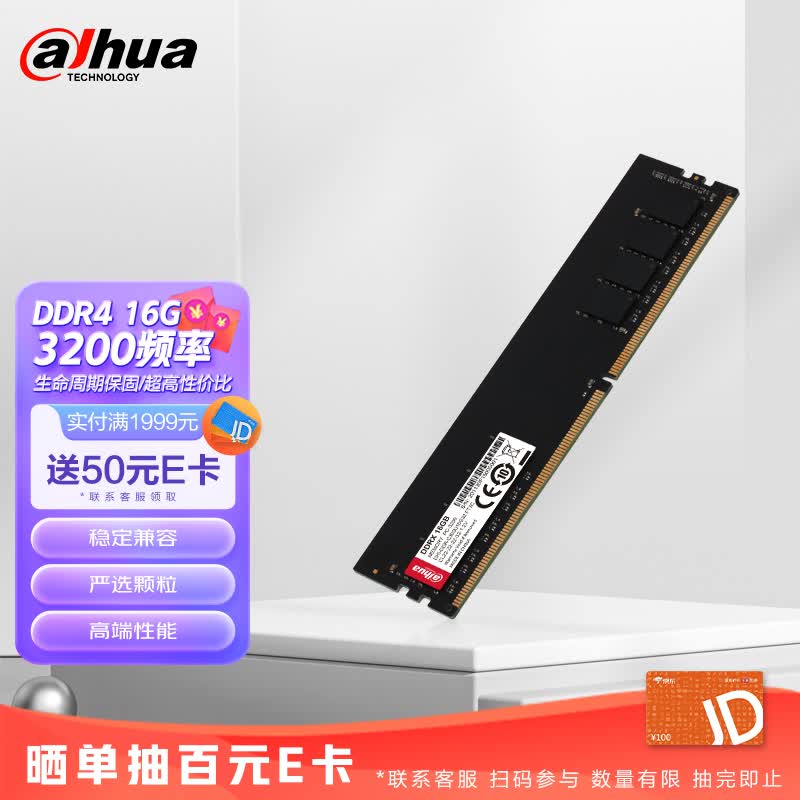 大华（Dahua）C300系列DDR4  3200  16GB 台式机内存条