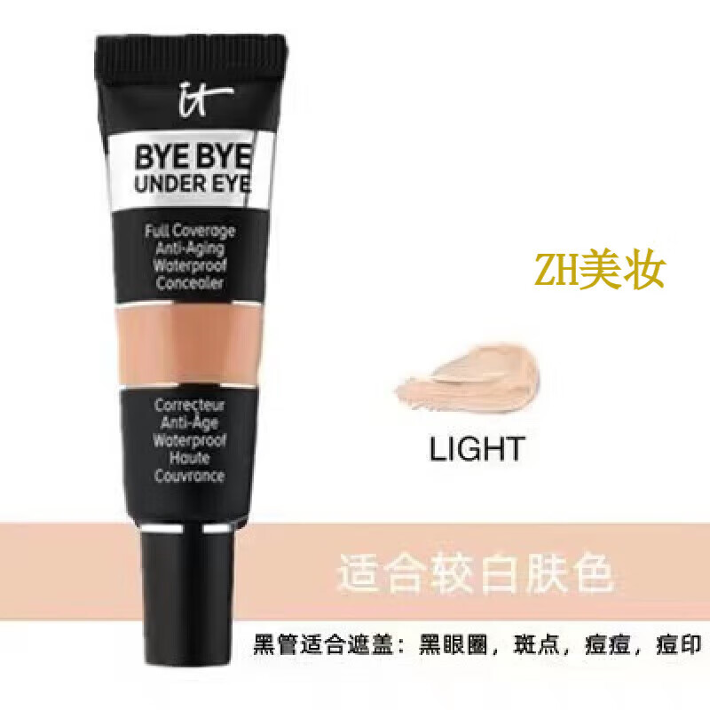it cetics  遮瑕膏12ml  修飾膚色通用 黑管10.5[適合偏白膚色]