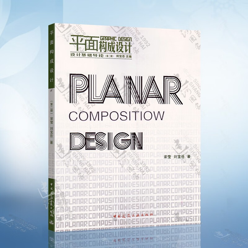 *面构成设计(第二版)刘宝岳