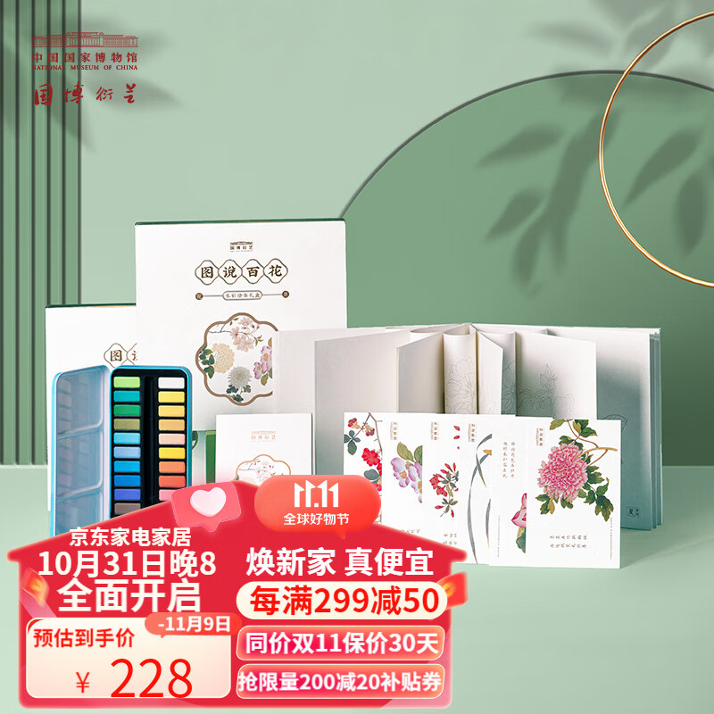 中国国家博物馆《百花图卷》图说百花水彩绘本绘画初学者学生成人礼盒文具国博文创礼品创意教师节礼物男女生 绘本礼盒怎么样,好用不?