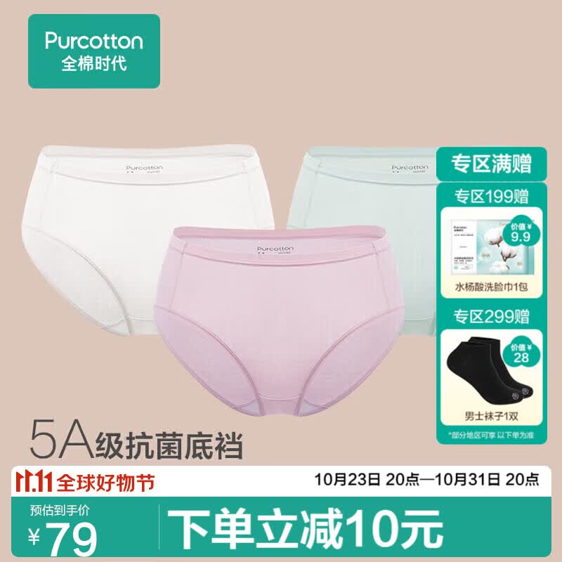 全棉时代女士内裤女纯棉抗菌中腰三角裤3条装 薄荷绿+奶白+香芋紫 L使用感如何?