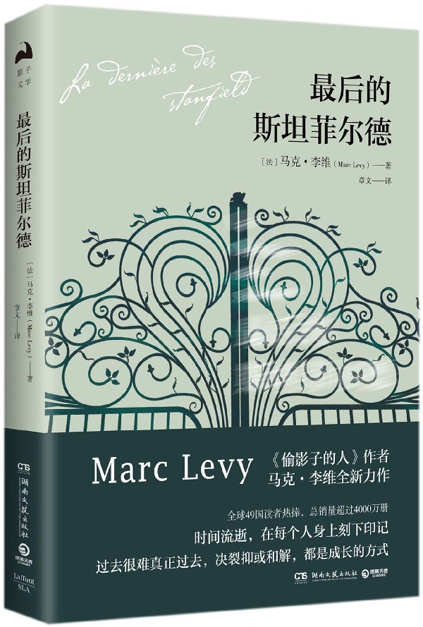 最后的斯坦菲尔德