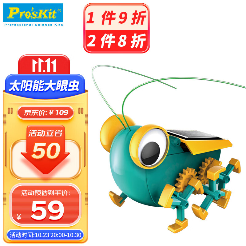 宝工 太阳能玩具大眼虫 steam拼装玩具 8岁+儿童生日礼物GE-683高性价比高么？