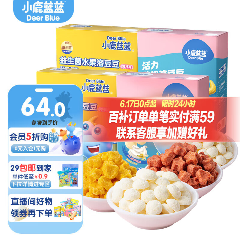 小鹿蓝蓝水果酸奶溶豆豆宝宝零食儿童酸奶溶豆 4种口味各1盒
