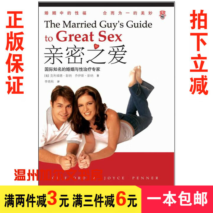 密之爱（知名的婚姻与性专家）