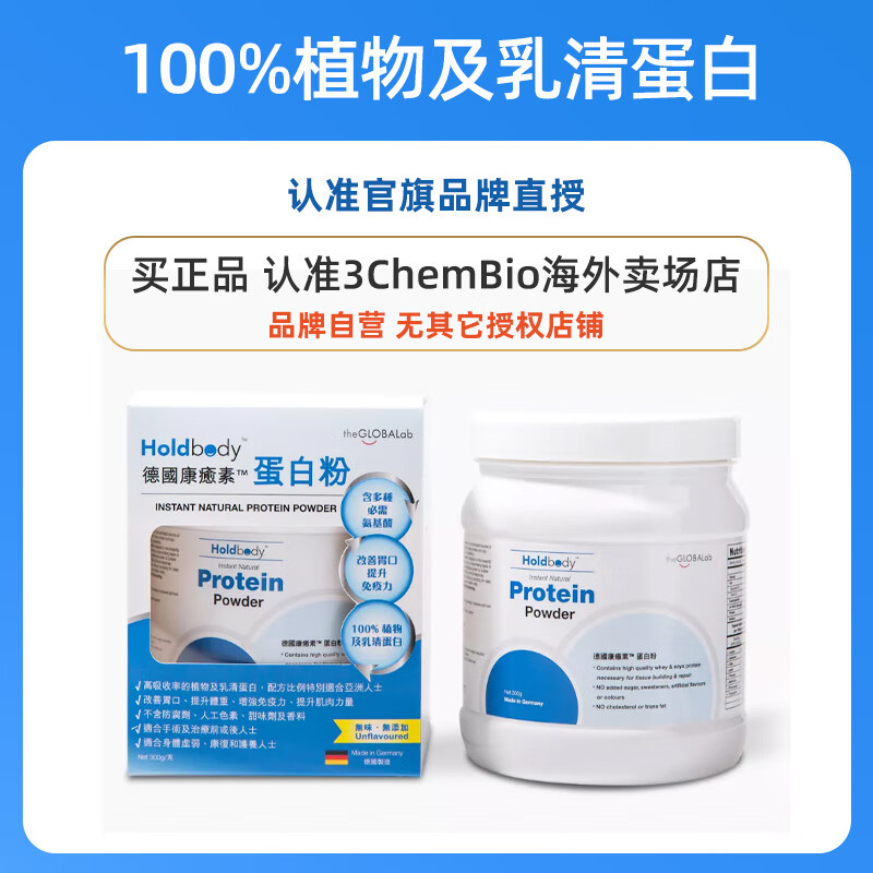 Holdbody德国康愈素氨基酸蛋白粉孕妇老年人术后调理乳清蛋白补充营养300g 德国康愈素蛋白粉
