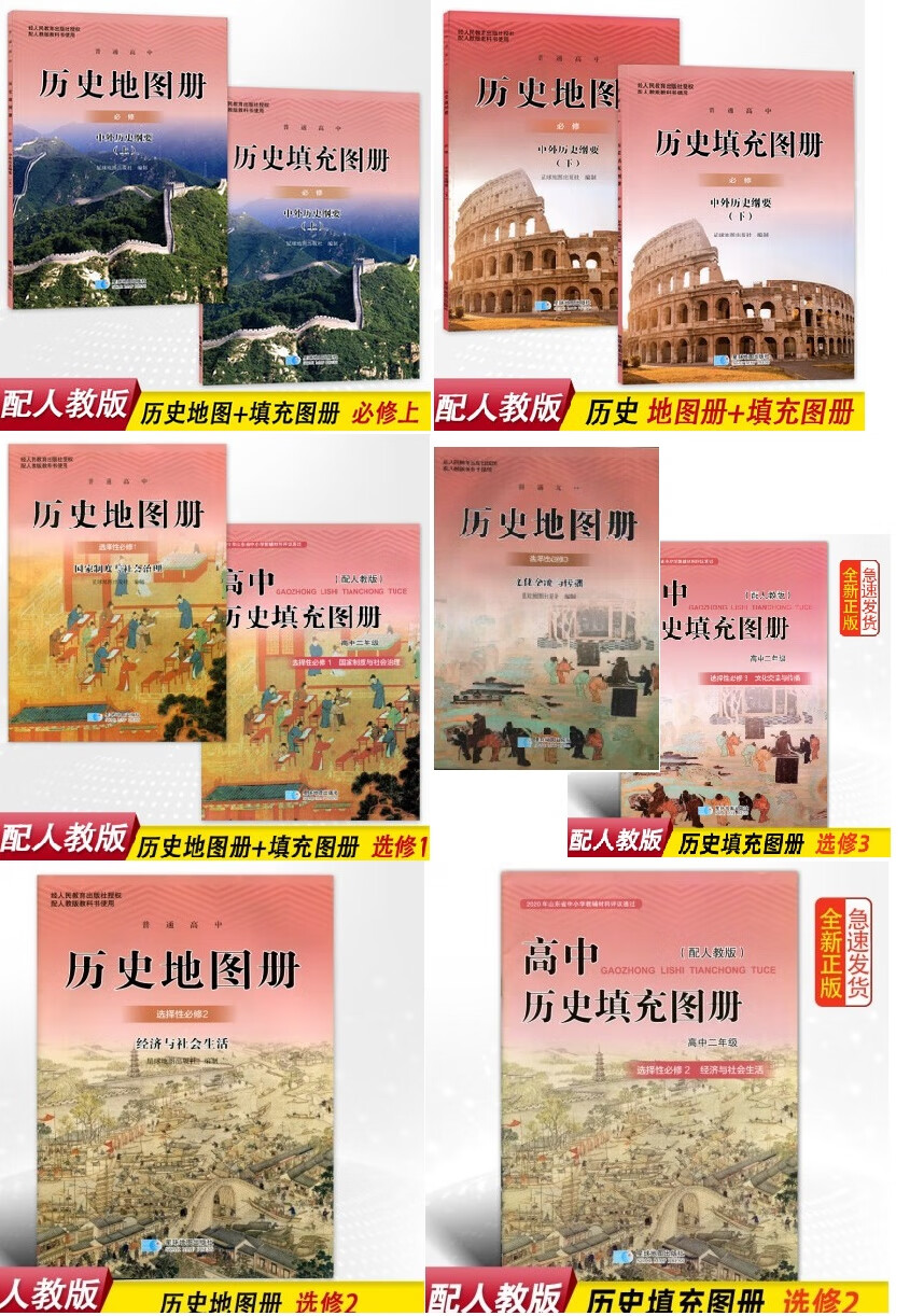 地图册填充图册修中外历史纲要上下选择性修123星球出版社高中学生教