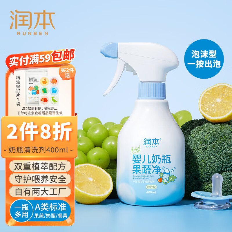 润本（RUNBEN）婴儿奶瓶清洗剂400ml洗奶嘴餐具杯刷果蔬清洗剂泡沫清洗液洗洁精高性价比高么？
