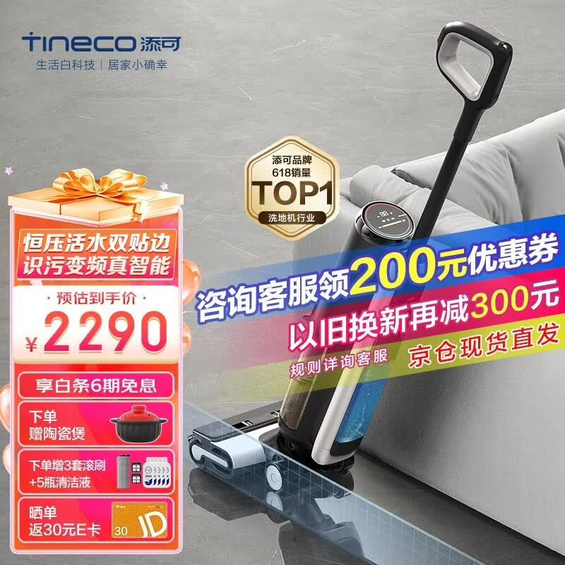 添可（TINECO）无线智能洗地机芙万2.0ProLED家用扫地机吸拖一体手持吸尘洗地机使用感如何?