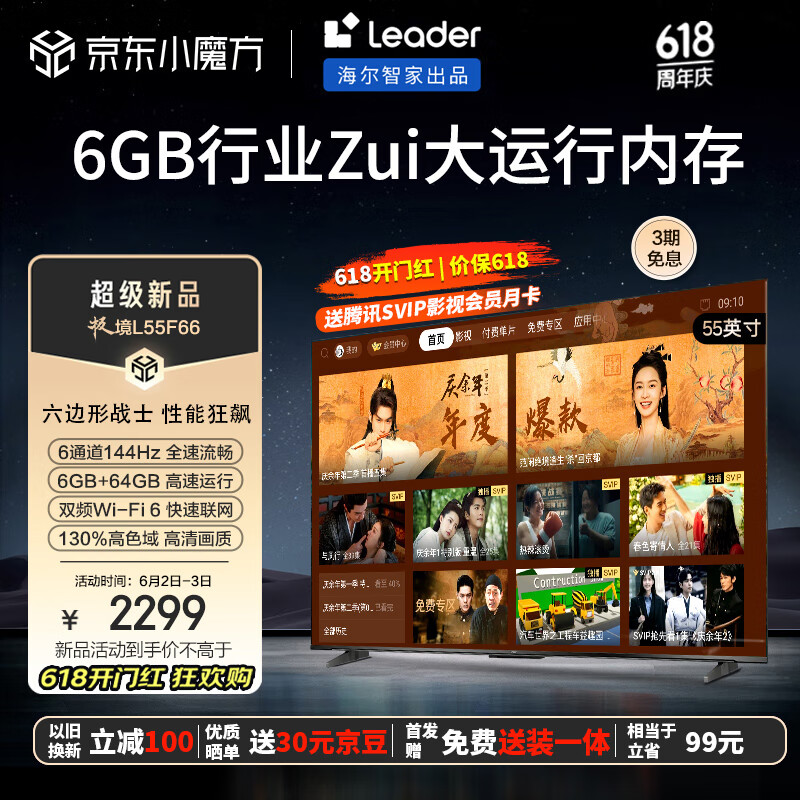 Leader海尔智家出品L55F66 55英寸4K超高清电视144Hz全面屏6+64GB护眼平板电视游戏液晶智慧屏以旧换新