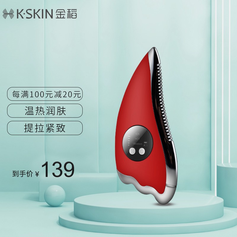 金稻（K-SKIN）理疗仪刮痧板美容仪器家用脸部按摩仪全身面部提拉紧致微电流温热导入仪 KD817红色