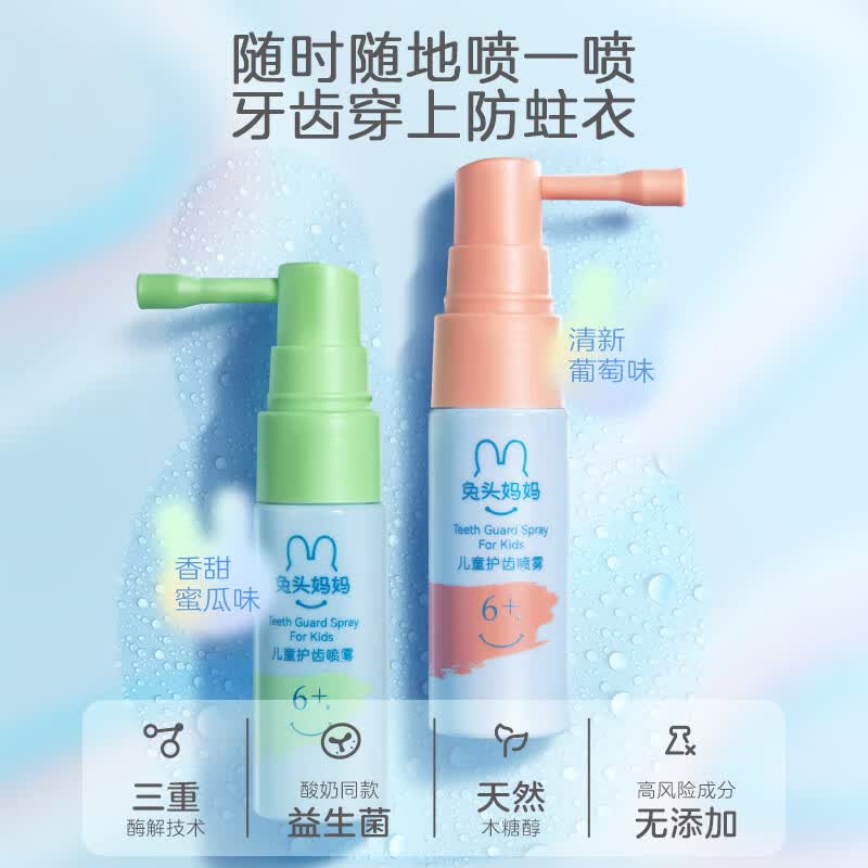 兔头妈妈疯狂动物城 口腔喷雾 儿童婴儿护齿喷雾 宝宝口腔清洁益生菌喷雾 【囤货优选】清新葡萄味3支装