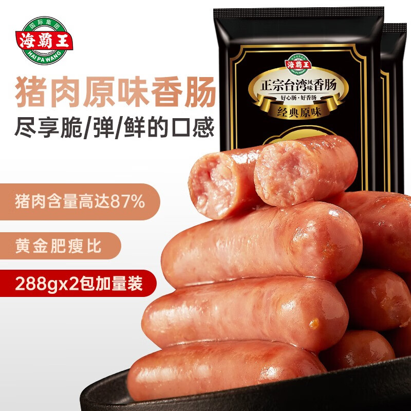 海霸王黑珍猪经典原味香肠台式烤肠猪肉肠288g*2包早餐猪肉含量≥87%