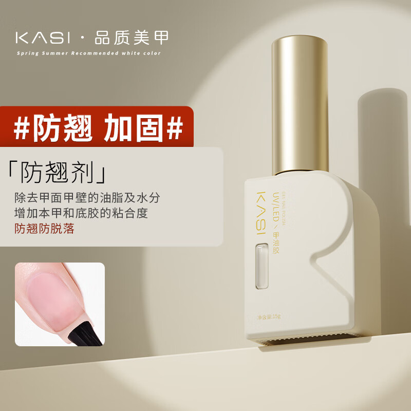 KaSi底膠封層套裝全套光療指甲油膠加固膠磨砂鋼化封層美甲店專用 防翹劑 默認(rèn)