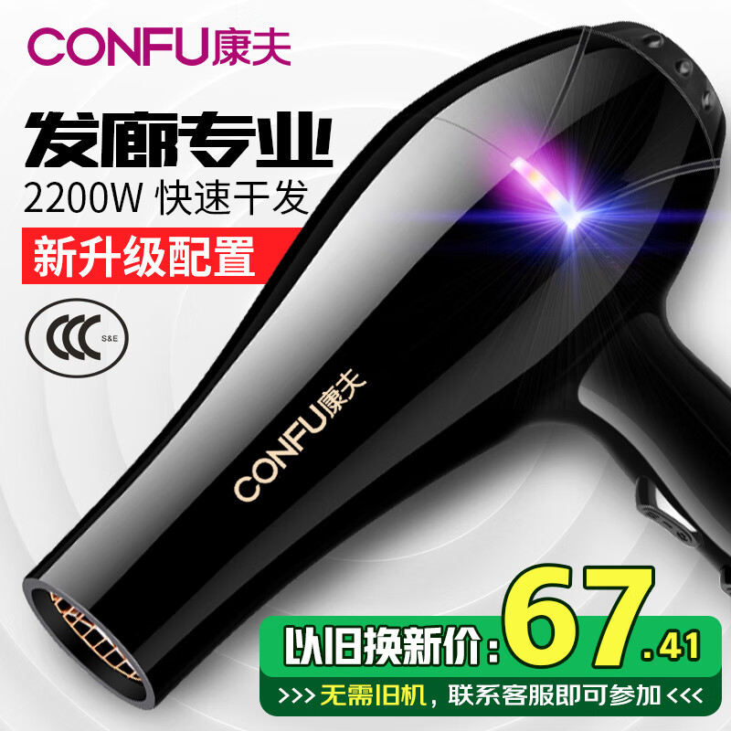 康夫（CONFU）電吹風(fēng)機家用大功率2200W冷熱風(fēng)專業(yè)發(fā)廊級理發(fā)店恒溫吹風(fēng)筒機KF-8953 黑金