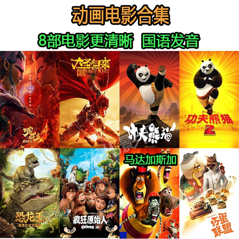 opuyym儿童卡通动画片电影dvd光盘碟片 含8部电影 国语发音
