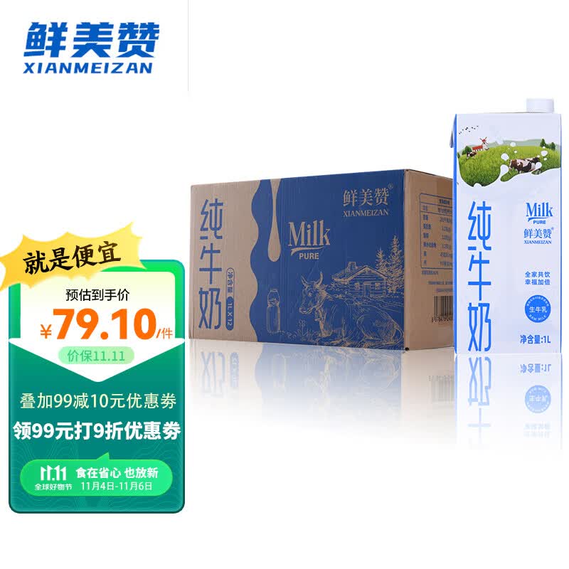 鲜美赞全脂纯牛奶1L*12盒/箱 家庭装 早餐奶高性价比高么？