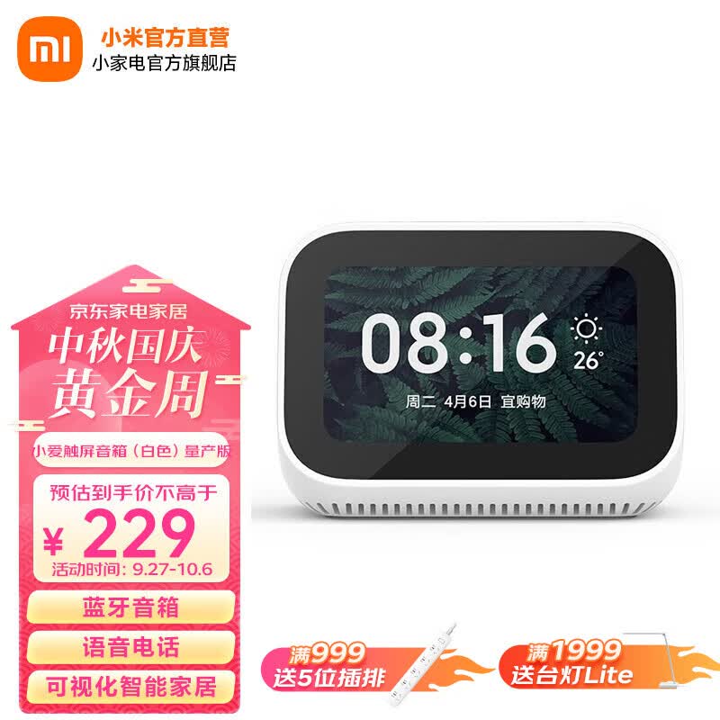 小米（MI） 小爱触屏音箱 白色 音响 蓝牙音箱 智能音箱 小爱音响 语音电话 语音遥控智能家居 小米小爱触屏音箱怎么看?