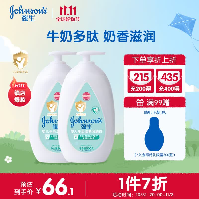 强生（Johnson）牛奶润肤露500ml*2婴儿润肤露 水润保湿 宝宝儿童润肤乳身体乳怎么看?