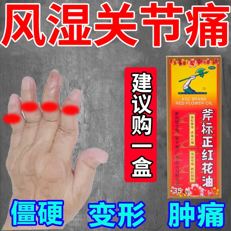 治风湿骨痛筋骨酸痛跌打损扭伤拉伤软组织损伤摔伤碰伤淤血肿痛温经散