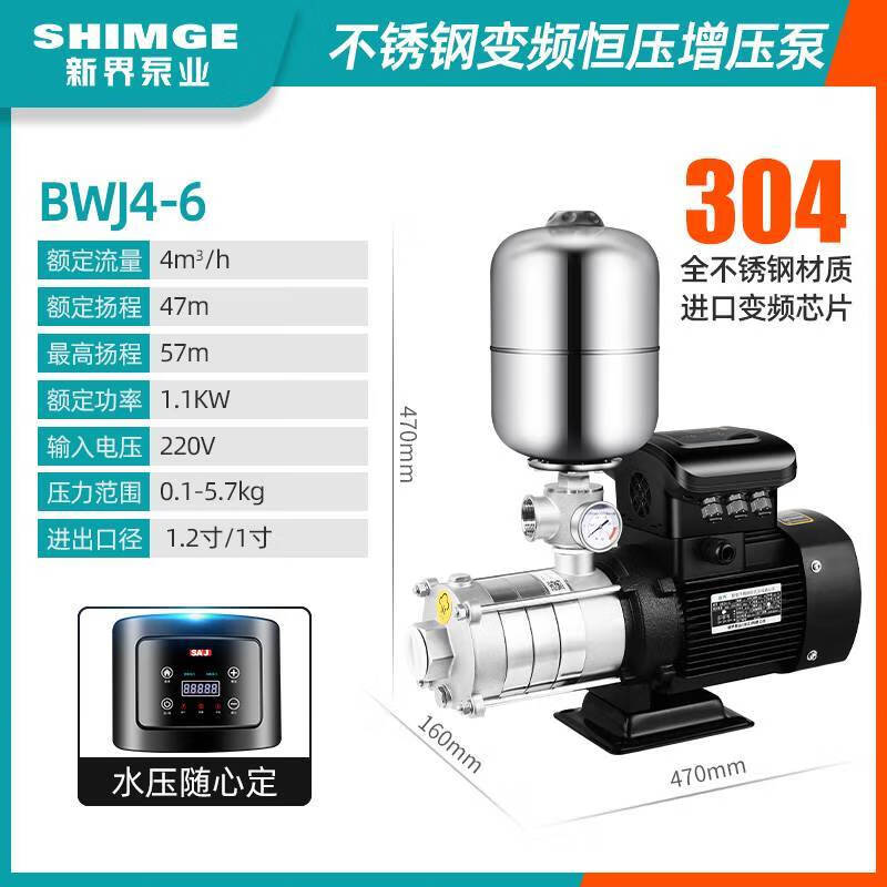 新界BW变频恒压增压泵304不锈钢智能全自动家用220V商用380V BWJ4-6/4方5公斤1100瓦220V
