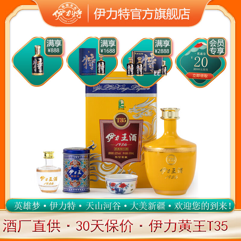 伊力特小批量 52度伊力王酒(黄王)铁盒装 新疆浓香型高度白酒 52%vol
