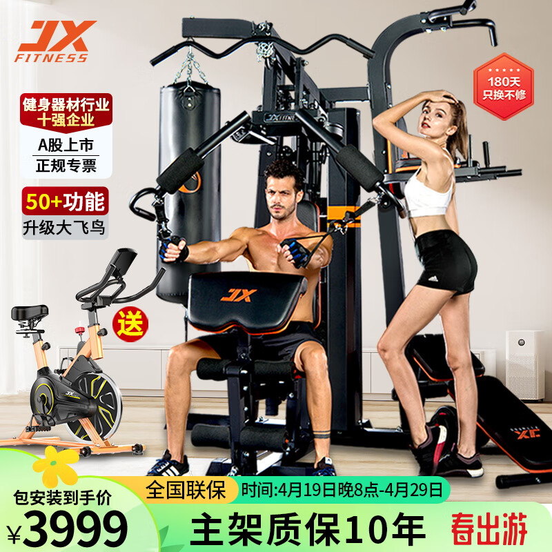 军霞（JUNXIA）DS932综合训练器健身器材家用多功能力量运动器械室内健身房套装 新款50功能三人站+包上楼/包安装