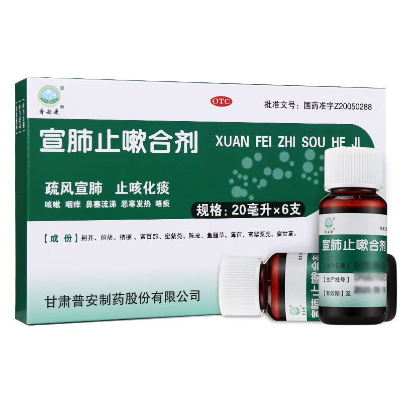 普安康 宣肺止嗽合剂 20ml*6支