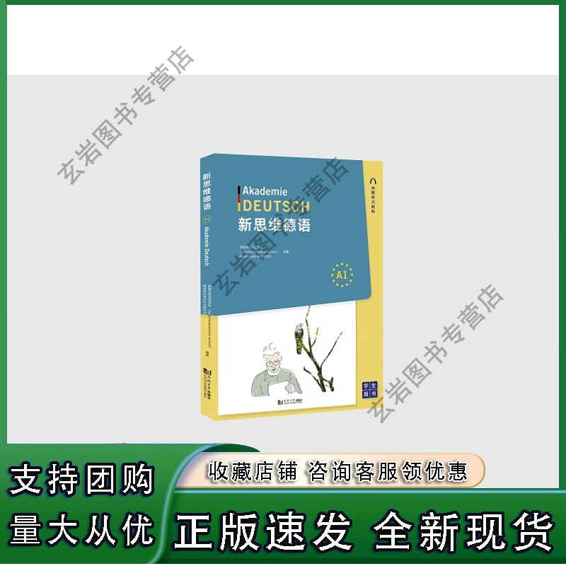 n新思维德语A1+练习册（全两册）同济大学出版社