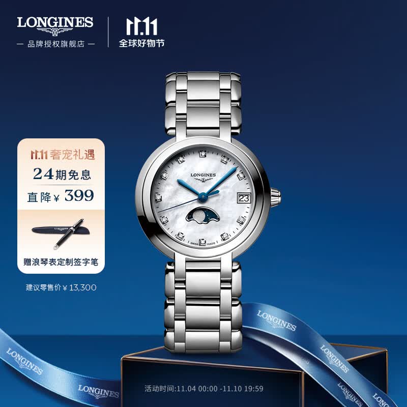 浪琴（LONGINES）瑞士手表 心月系列 月相石英钢带女表 L81154876属于什么档次？