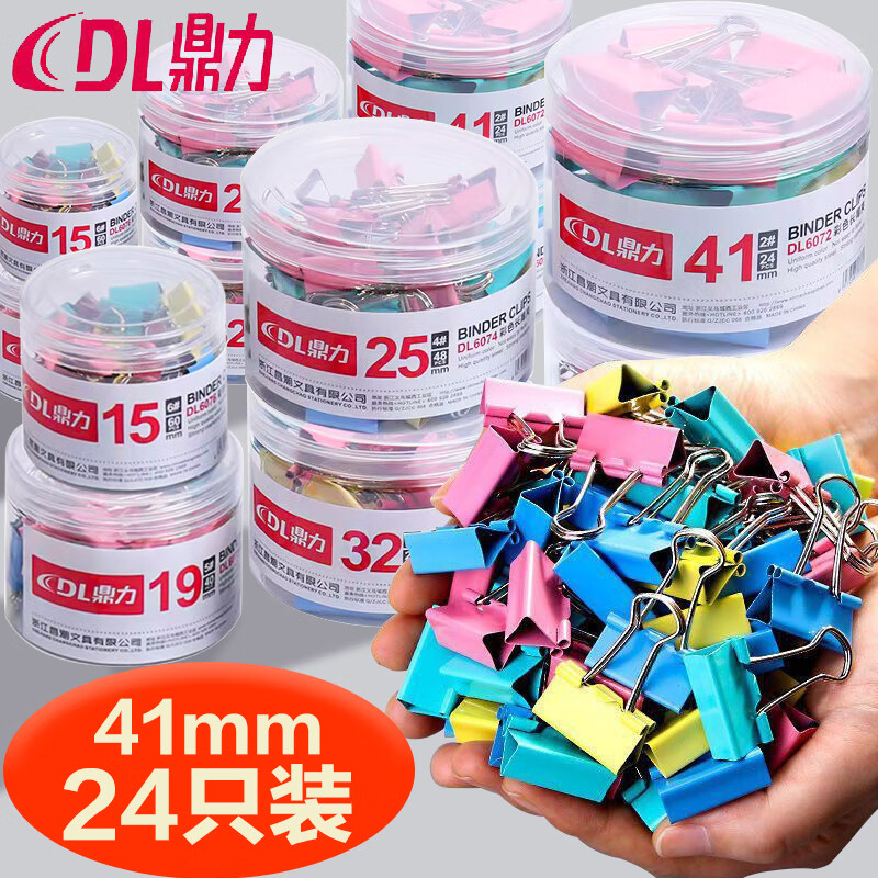 鼎力 长尾夹 彩色票夹金属组合装文件夹子学生用书夹子试卷夹办公用品