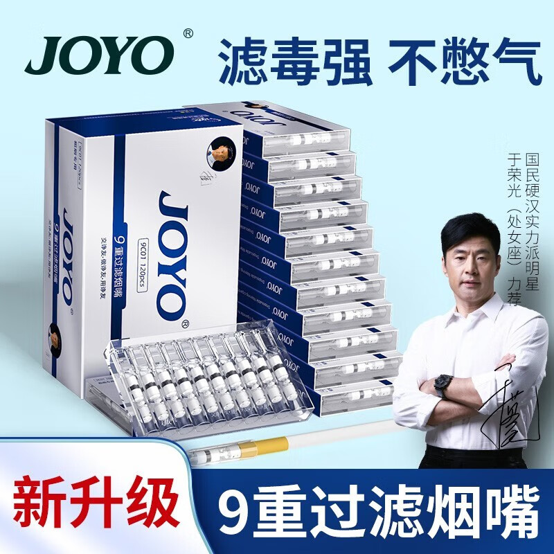 诤友 (joyo)一次性烟嘴过滤器九重焦油过滤 粗烟可用 【一大盒】 120