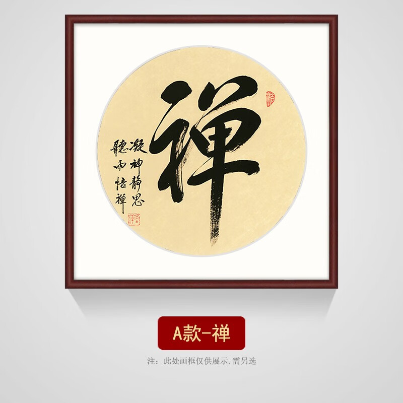 中式静心书法字画入户玄关装饰画上善若水书房茶室办公室挂画 a款-禅