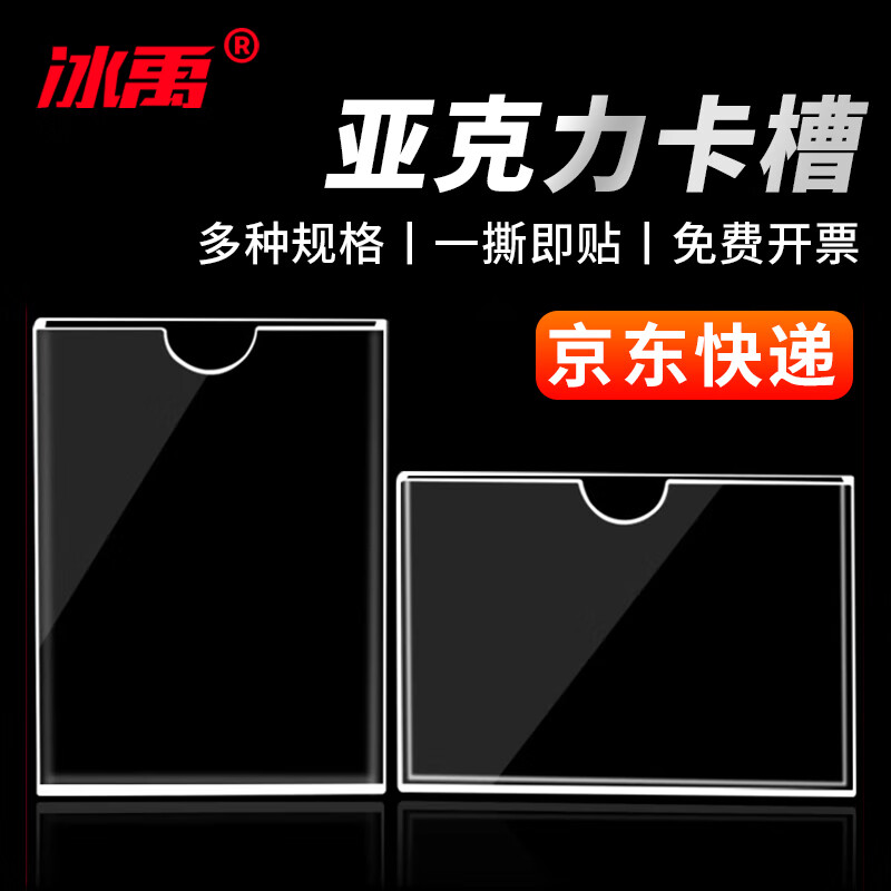冰禹 亞克力卡槽 照片相框展示框展示牌貼墻標(biāo)簽插卡槽學(xué)校廣告崗位牌 橫款雙層A5 BYP-539