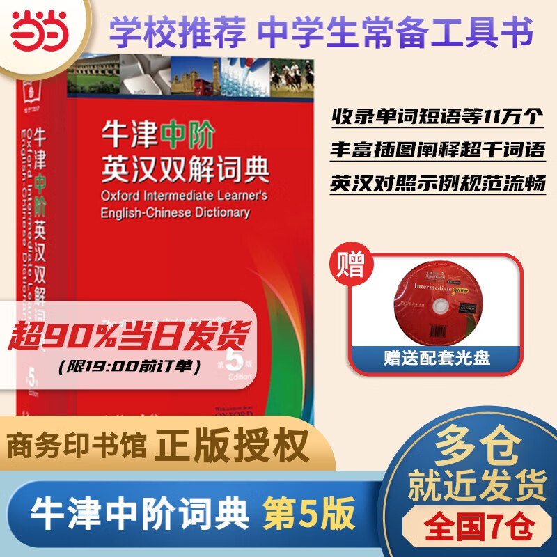 【当当正版书籍速发】牛津中阶英汉双解词典第5版 商务印书馆英语词典字典2024中小学生工具书最新版初中学生高中生通用英文词典