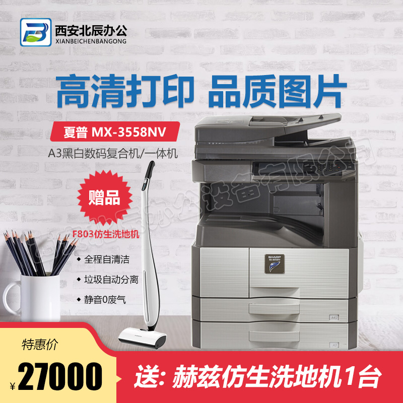 sharp夏普mx-m3558nv复印机a3黑白数码复合机含双面输稿器打印/复印