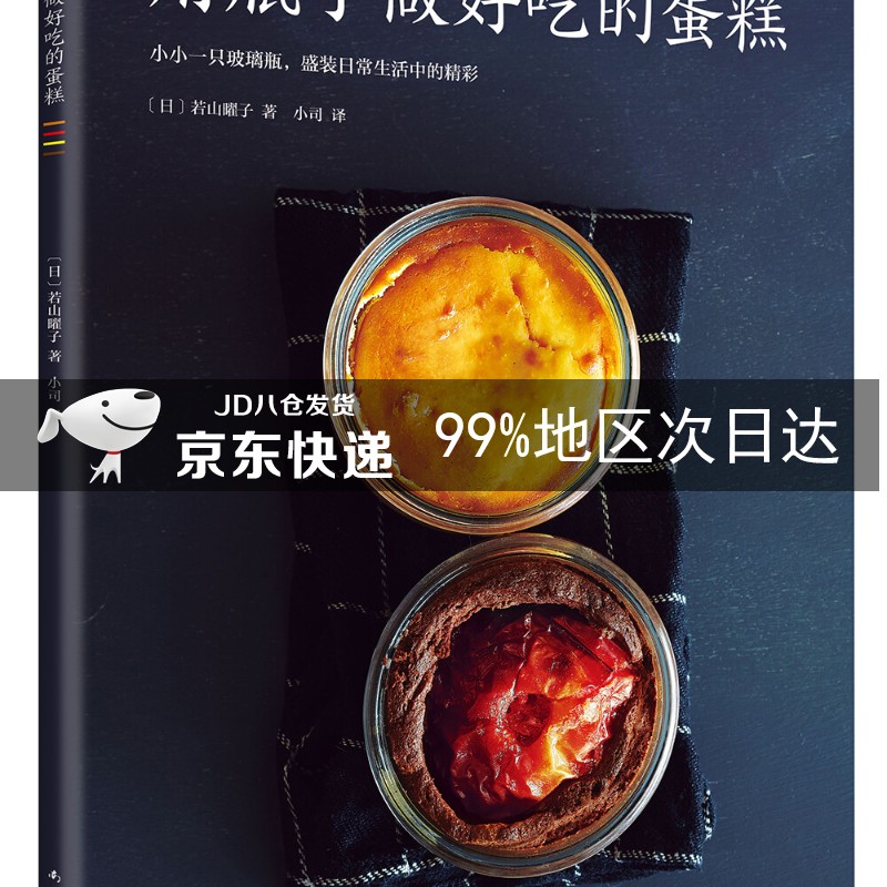 用瓶子做好吃的蛋糕