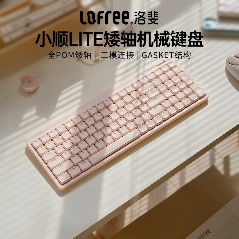 洛斐（LOFREE）小顺青春版100键无线机械键盘矮轴三模Gasket键盘 粉色轻灵
