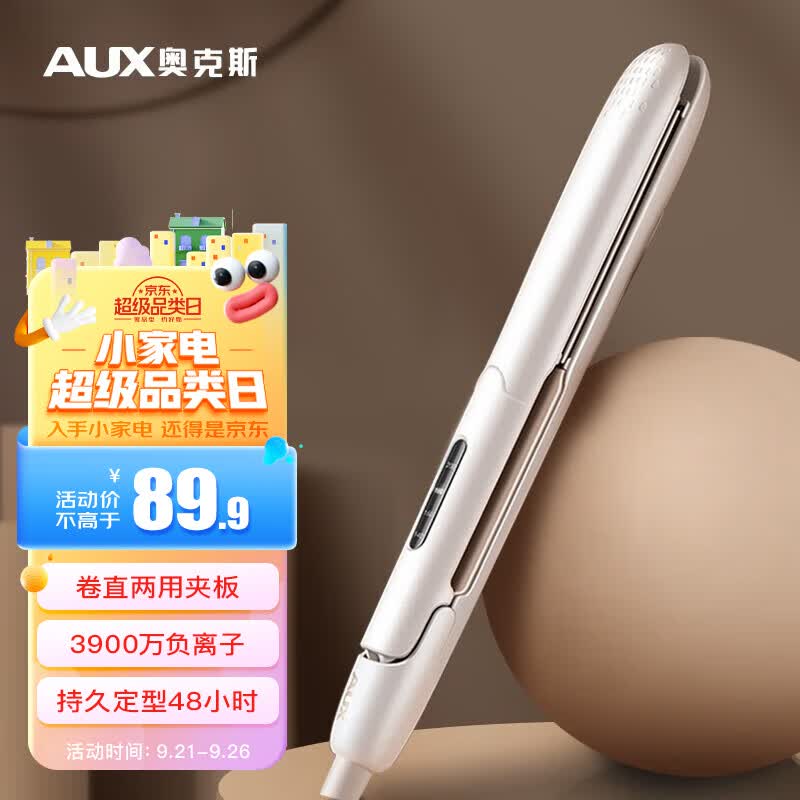 奥克斯（AUX）卷发棒直发夹板两用卷发神器负离子电夹板大卷烫发夹刘海小型熨板男士短发美发HS-705白色怎么样,好用不?