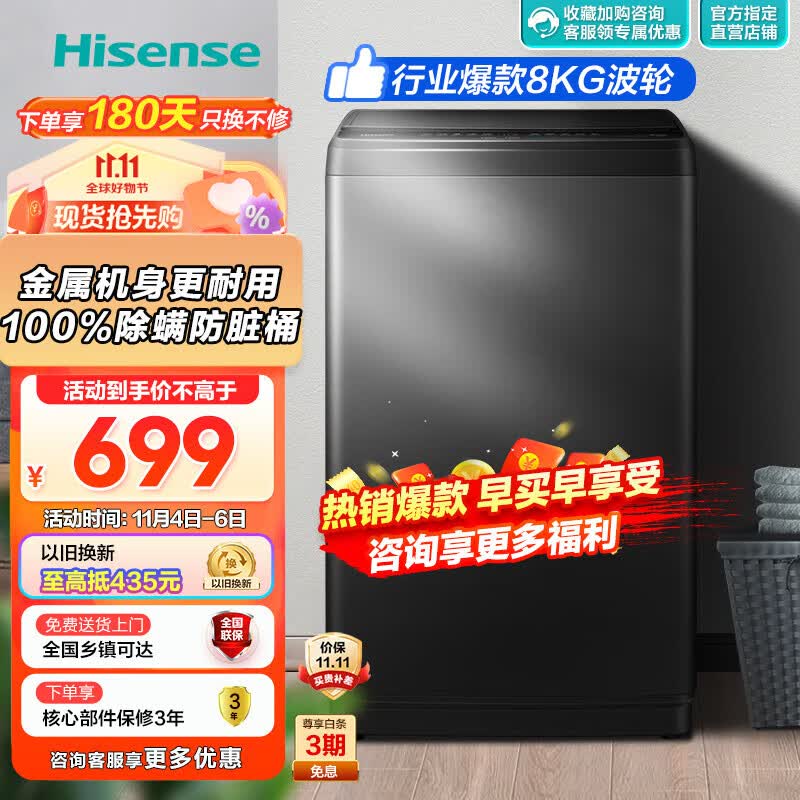 海信(Hisense)波轮洗衣机全自动8公斤 家用 宿舍出租房神器 大容量 脱水免清洗低噪 以旧换新 HB80DA35怎么看?
