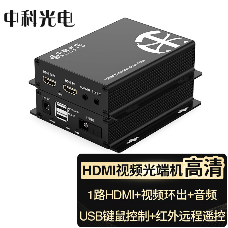 中科光电 HDMI光端机 HDMI高清视频光端机HDMI+环出+音频+USB HDMI光纤收发延长转换传输器ZK-HDMI-RAU-SC