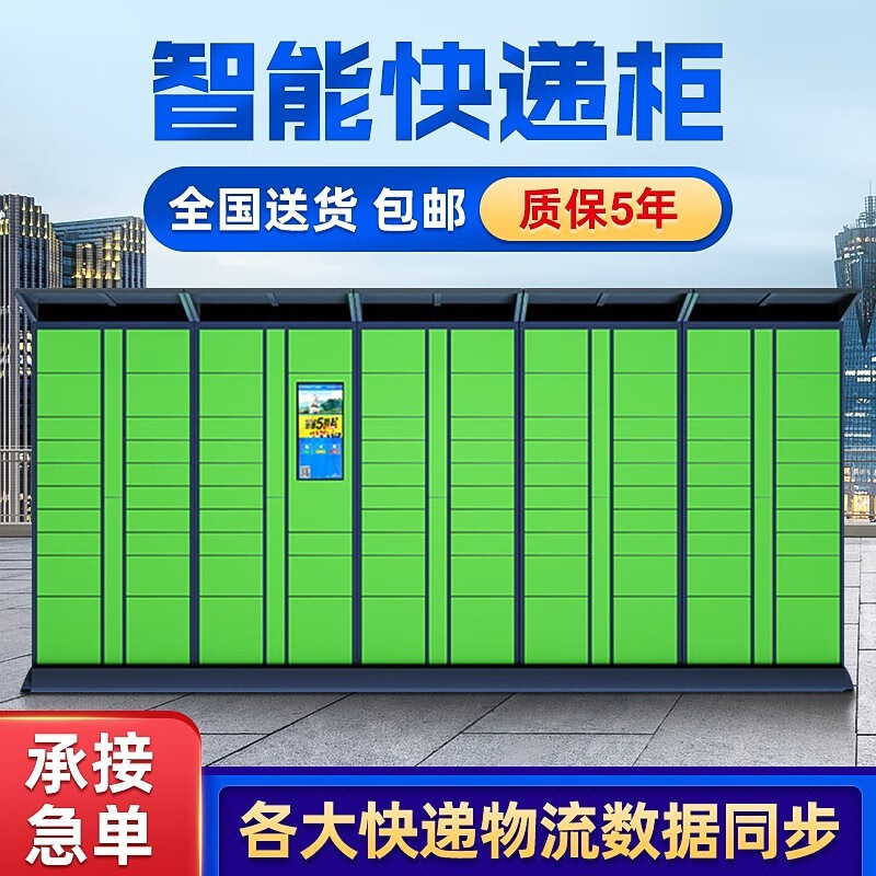 龙千之盛加厚智能快递柜驿站自助派件柜小区室外微信信报箱寄存自提柜 快递柜颜色定制属于什么档次？
