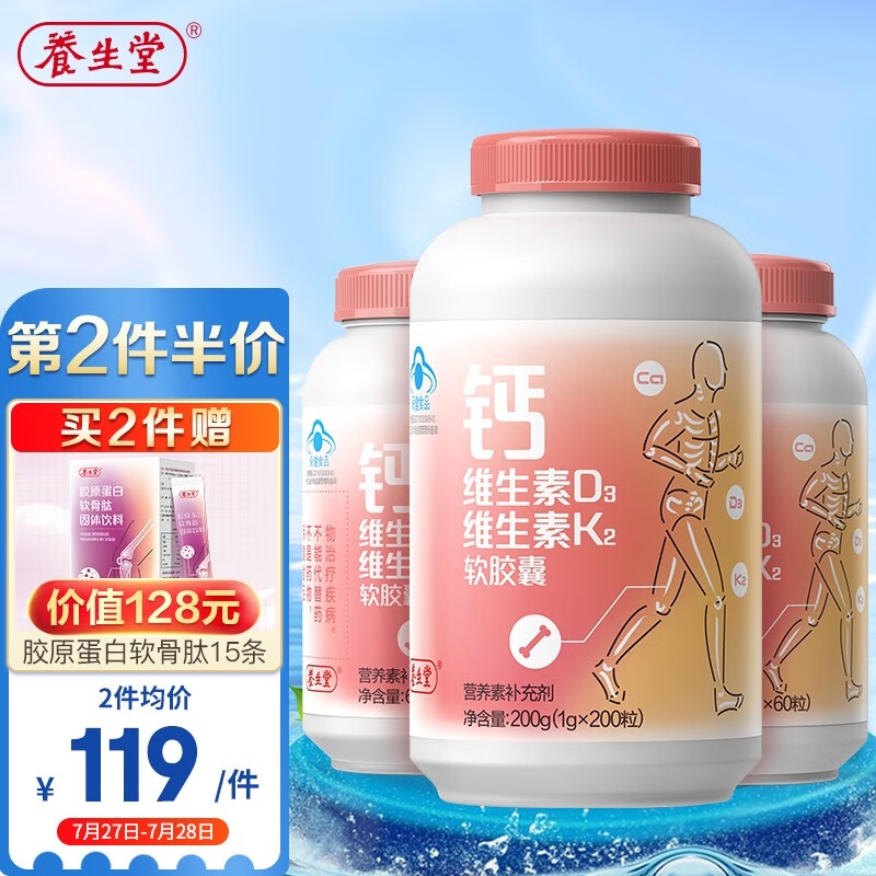 养生堂液体钙维生素D3维生素K2软胶囊:价格趋势与用户评价