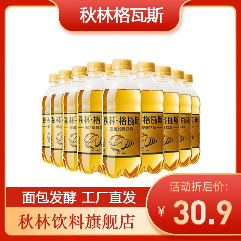 秋林格瓦斯旗舰店发酵饮料 350ml×12瓶 整箱 俄罗斯风味 饮品 东北特产 汽水 哈尔滨产地直发