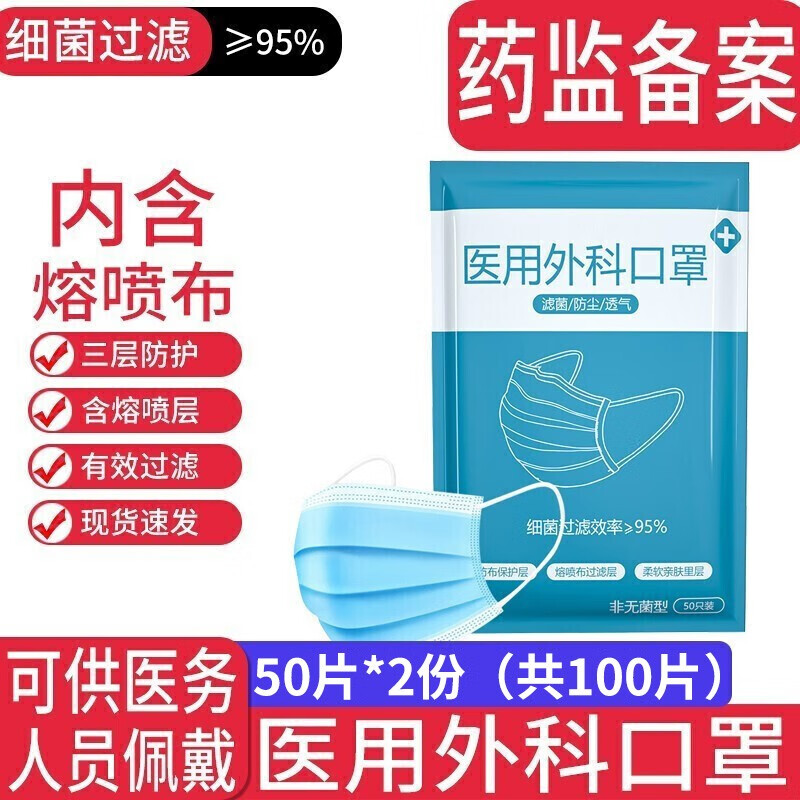 帝式一次性医用外科口罩含熔喷层防护3层 (共100片装医用外科口罩50片装*2袋