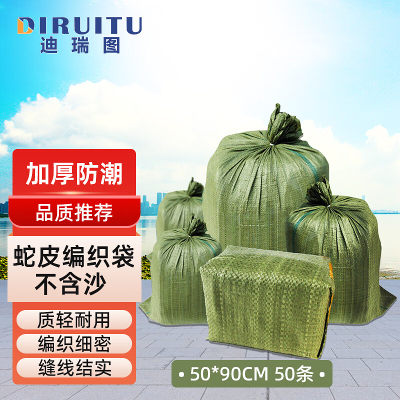 迪瑞图 50条防汛沙袋 加厚耐磨灰绿色蛇皮编织袋 载重袋50*90cm