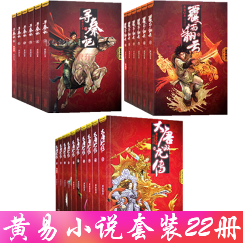 黄易武侠小说系列 套装16册 （大唐双龙传10册+覆雨翻云6册）