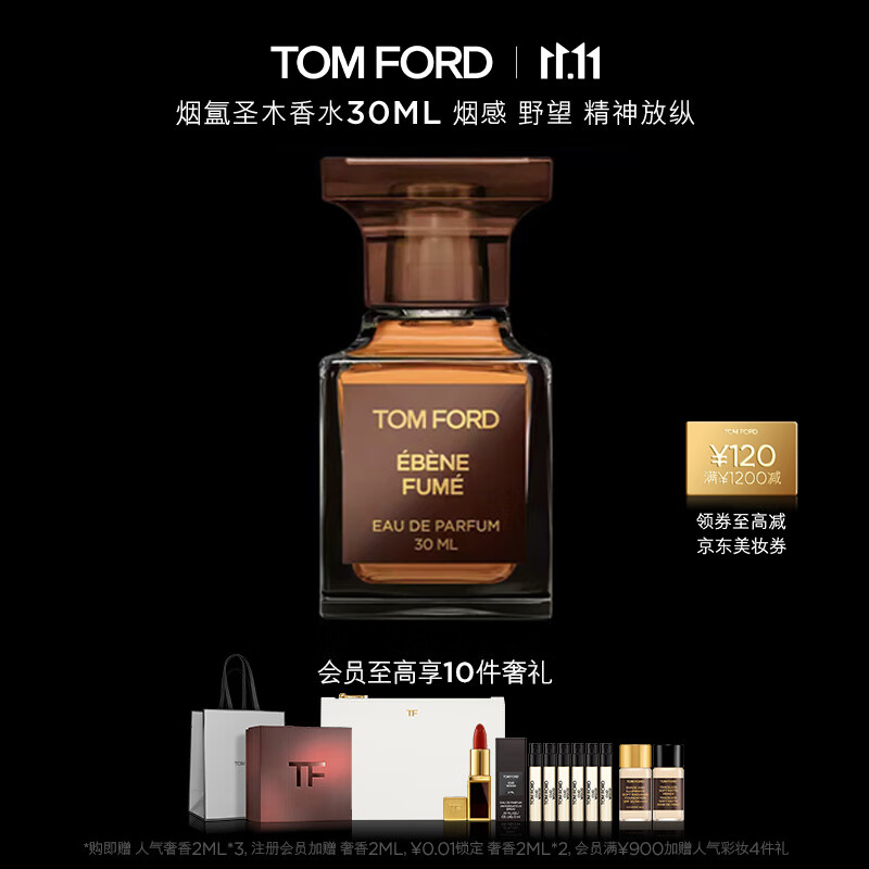 TOM FORD香水烟氲圣木 TF香水30ML 男士女士礼盒套装 生日礼物 送女友